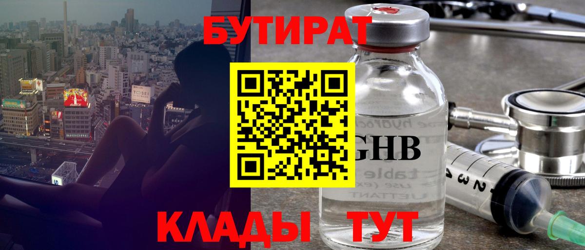 Бутират оксибутират Благодарный