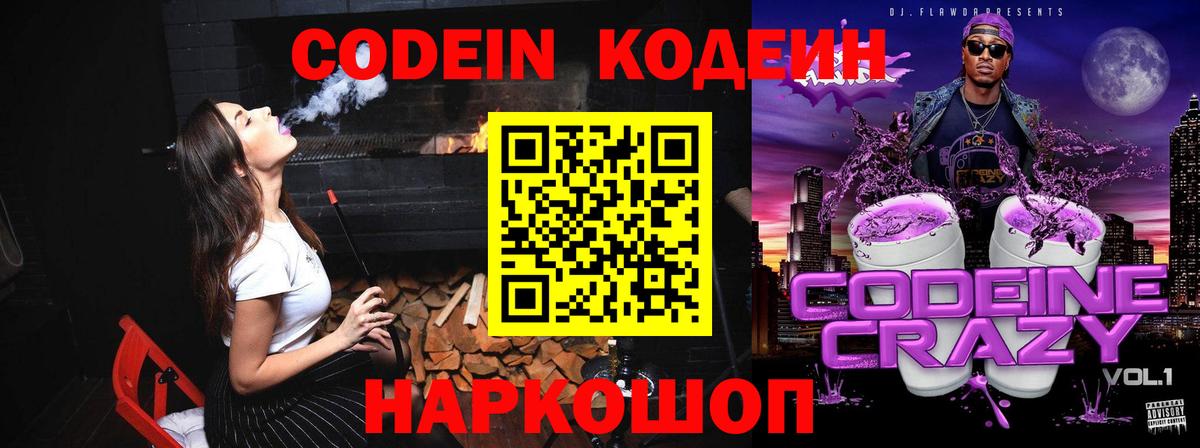 Кодеин Purple Drank  Вход с VPN  Благодарный  Codein Purple Drank 