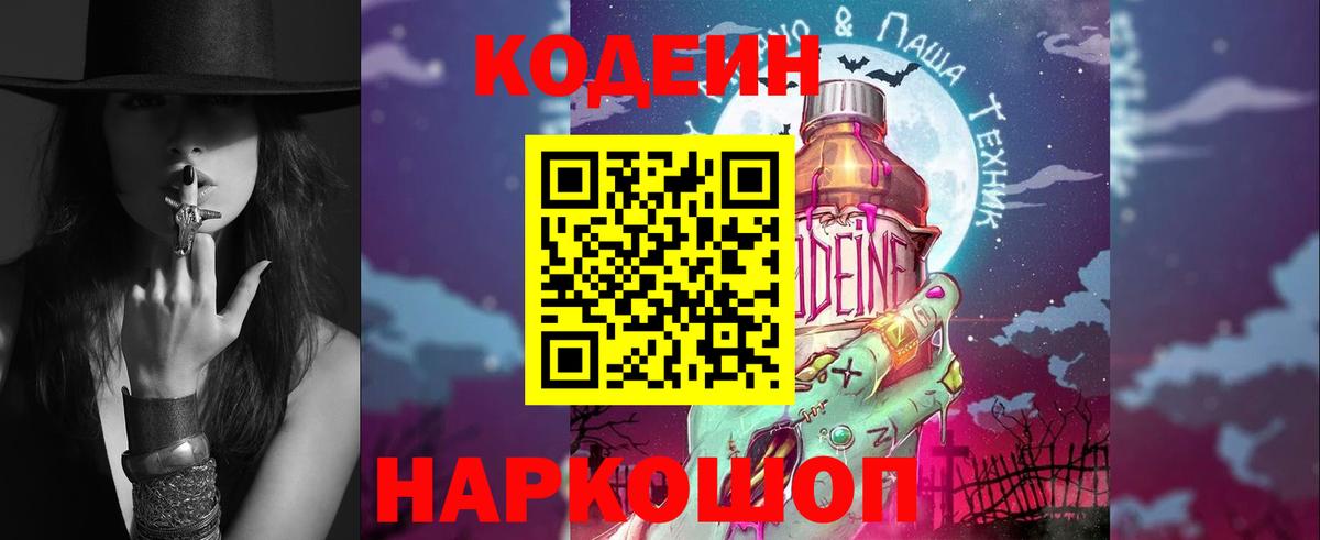 Codein Purple Drank Благодарный