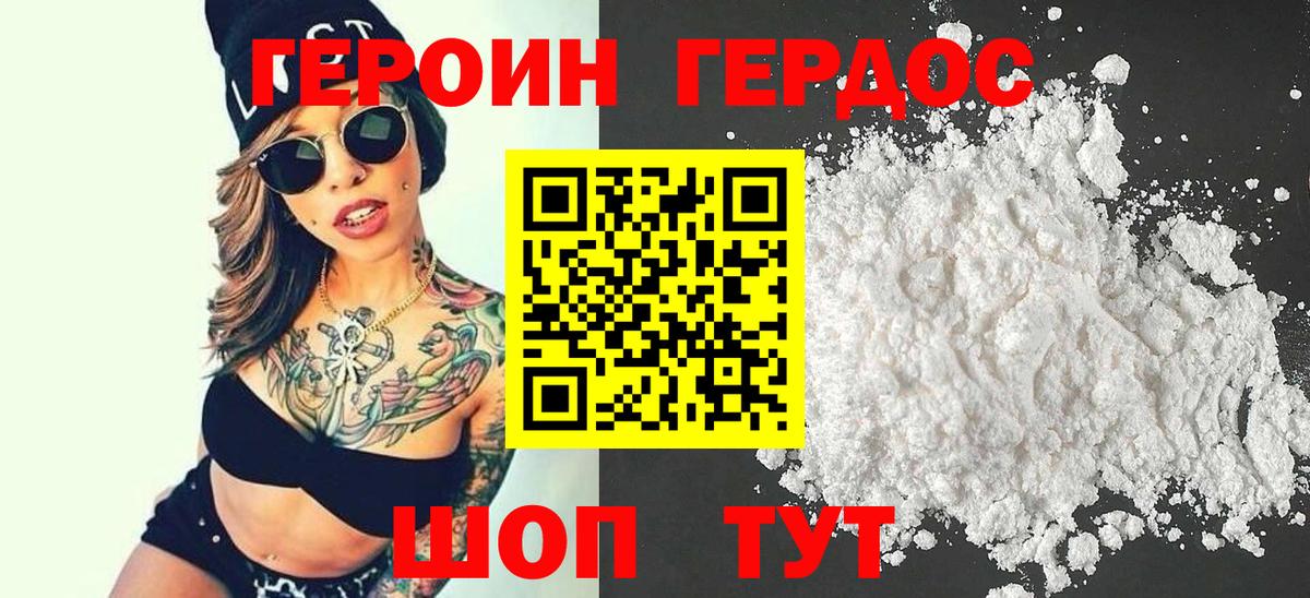 Героин герыч Благодарный