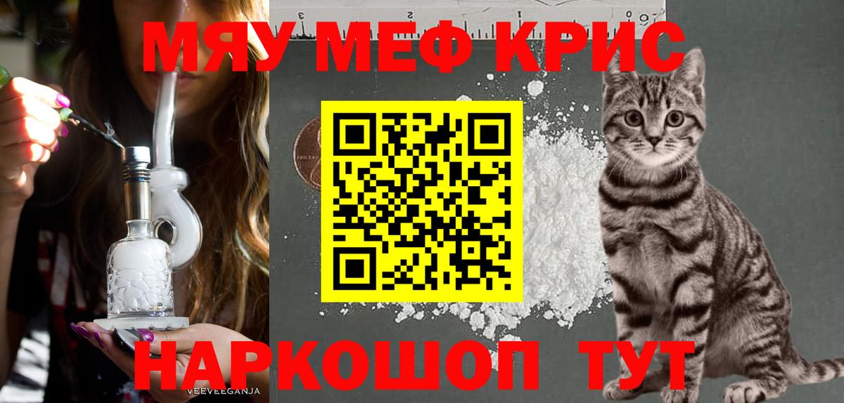 Меф кристаллы  Меф  Вход с VPN  Благодарный  МЯУ-МЯУ VHQ 